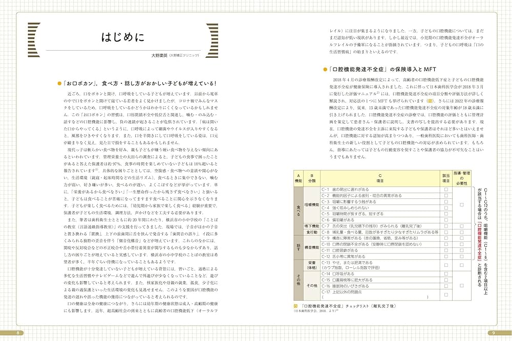Amazon.co.jp: ワンポイントMFTで取り組む口腔機能すくすくBOOK